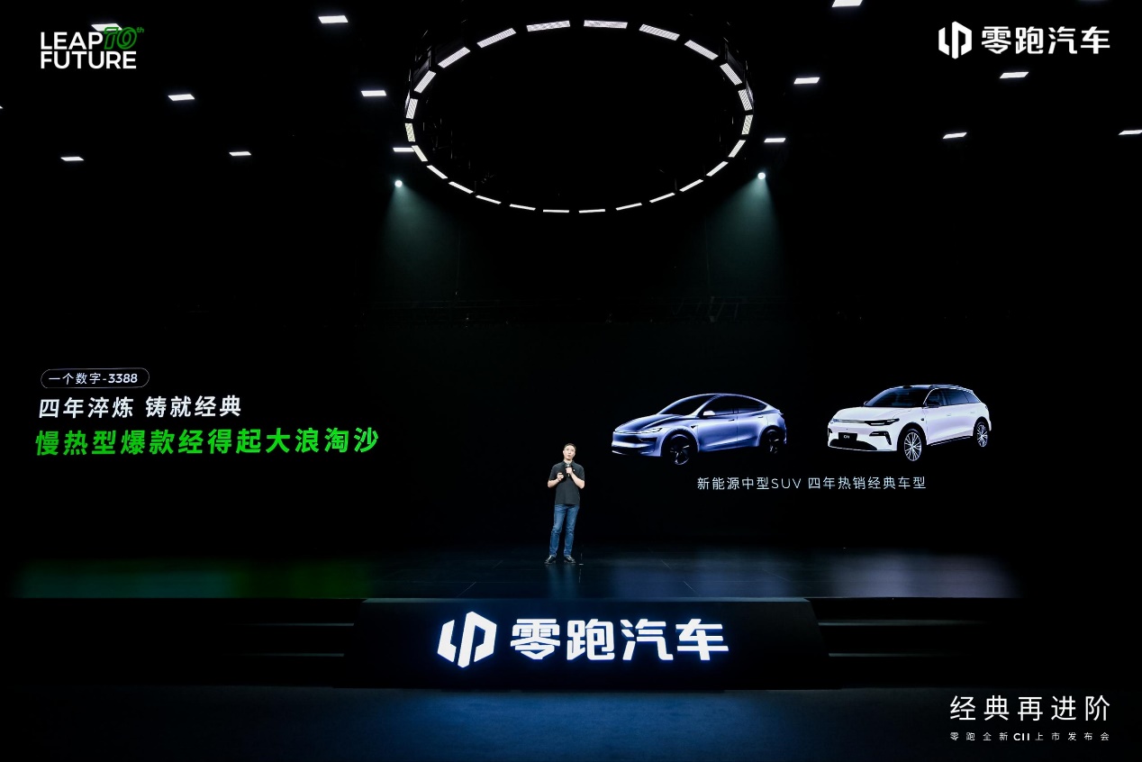 加量不加价，零跑全新C11上市，仅14.98万元起售