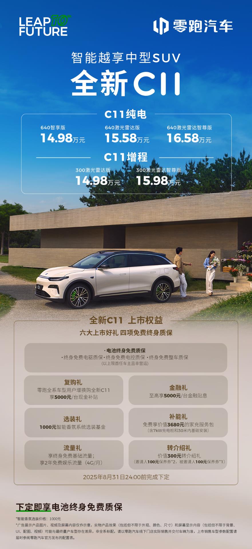 加量不加价，零跑全新C11上市，仅14.98万元起售