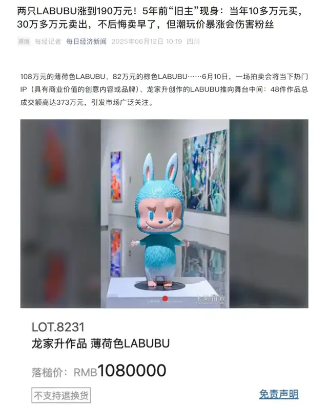 LABUBU狂热:泡泡玛特拿了炒鞋与数字藏品的剧本?