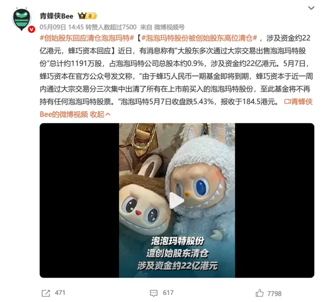 LABUBU狂热:泡泡玛特拿了炒鞋与数字藏品的剧本?