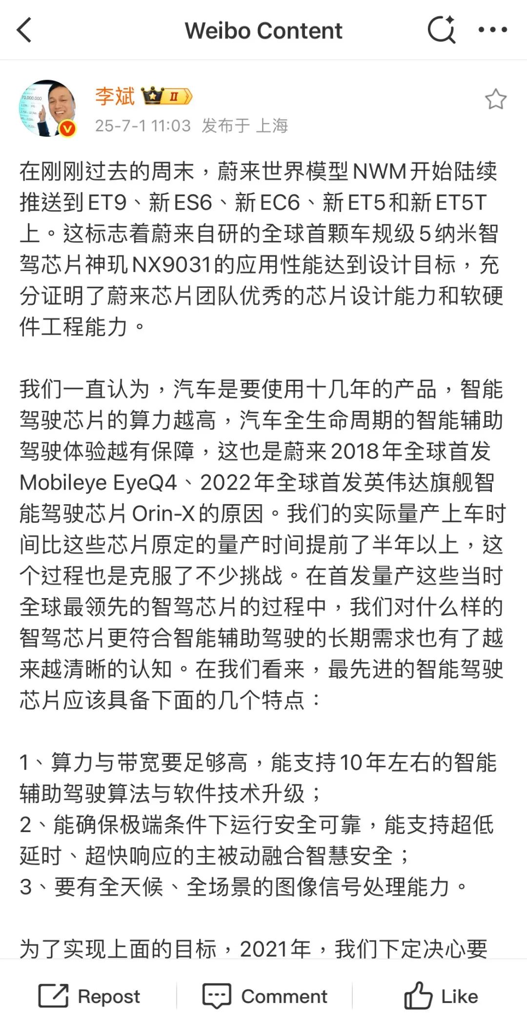 是时候重估蔚来的技术价值了