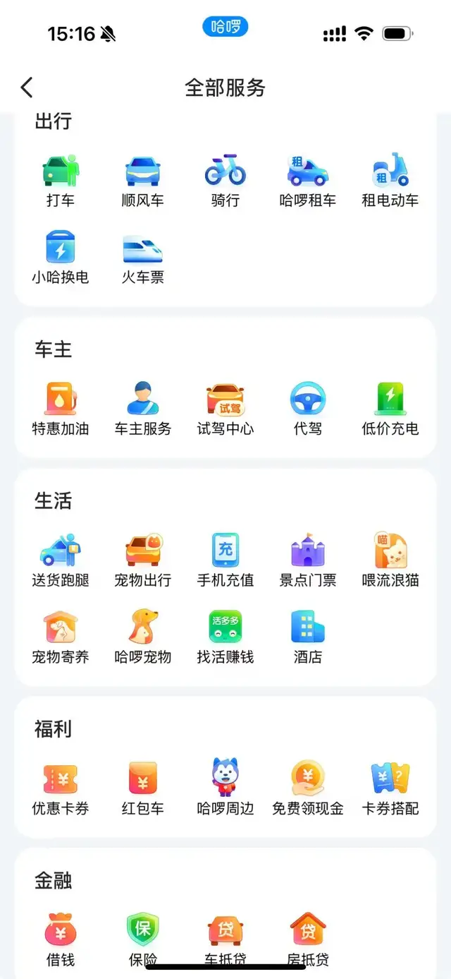 哈啰30亿入局Robotaxi:从一个火坑爬进另一个天坑