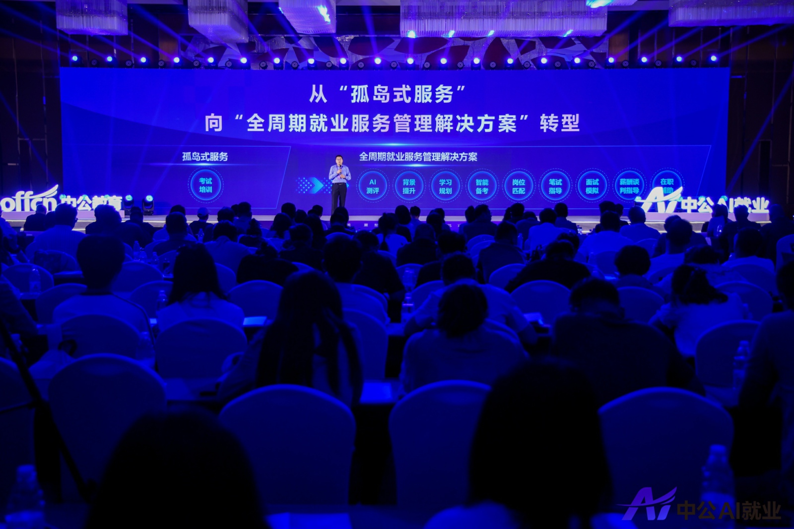 行业首款就业学习机！中公这是要用AI重塑大学生就业范式？