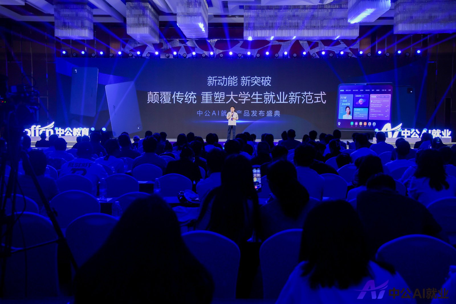 行业首款就业学习机！中公这是要用AI重塑大学生就业范式？