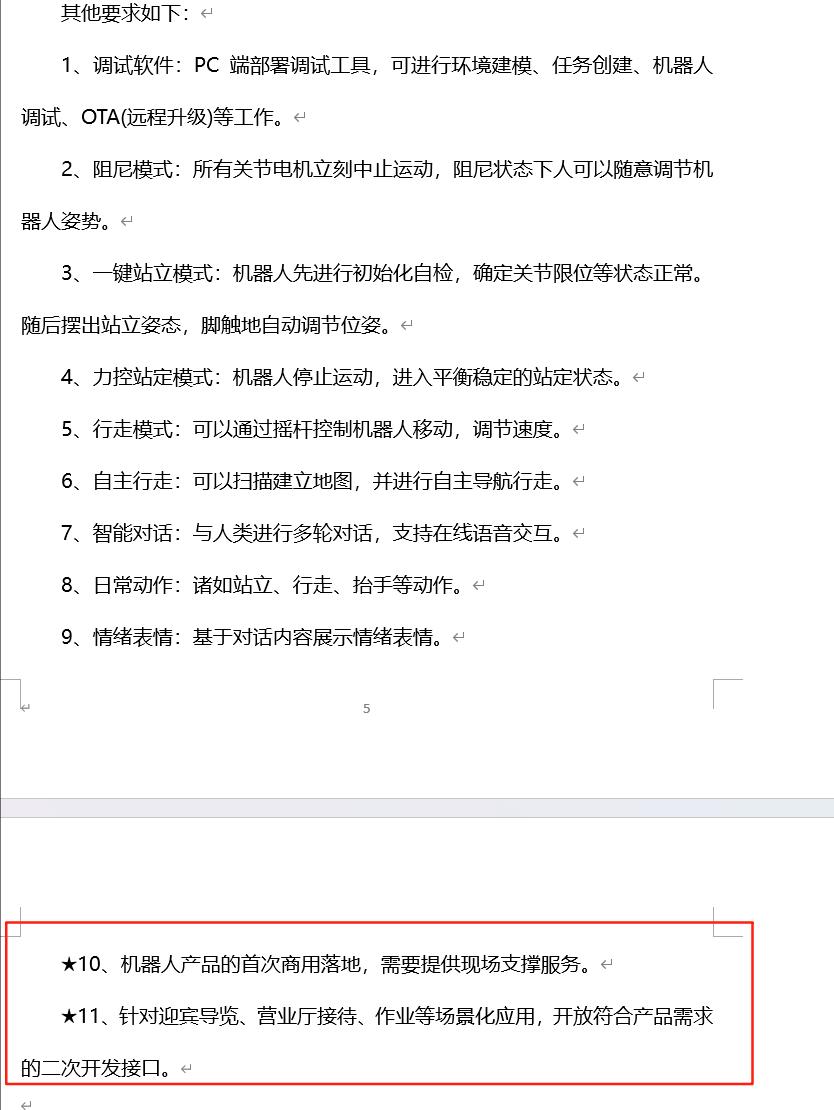 争夺A股“人形机器人第一股”，智元“截胡”宇树？