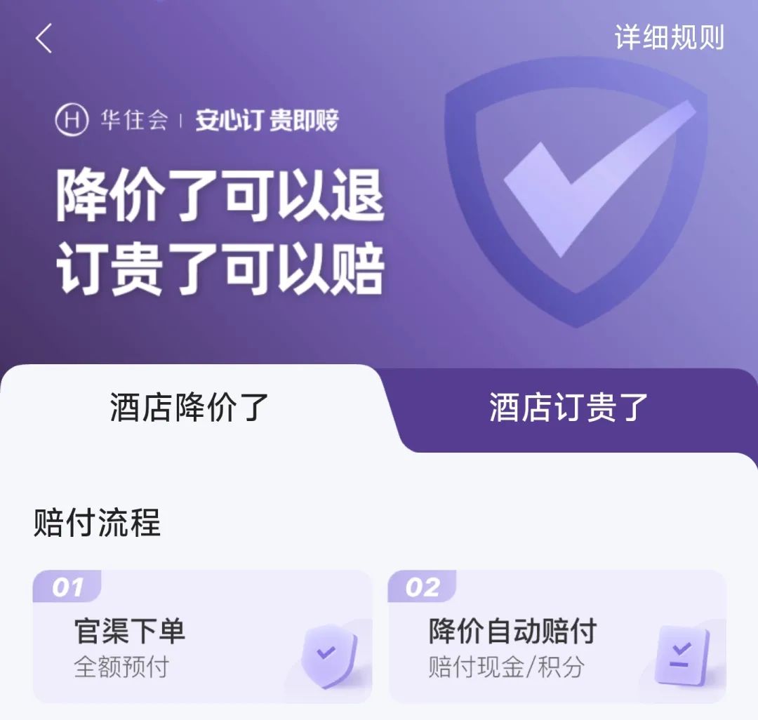华住20年，治好了我的“订酒店焦虑”