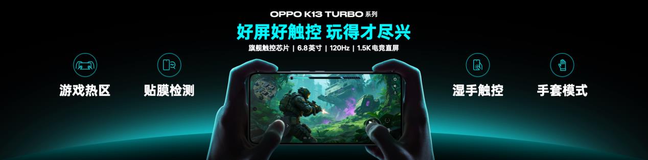 越级性能先锋OPPO K13 Turbo系列发布，仅1799元起