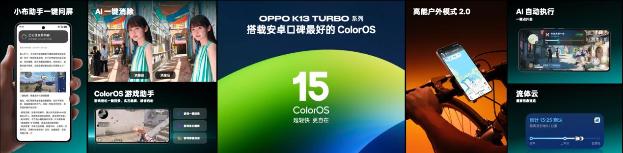 越级性能先锋OPPO K13 Turbo系列发布，仅1799元起