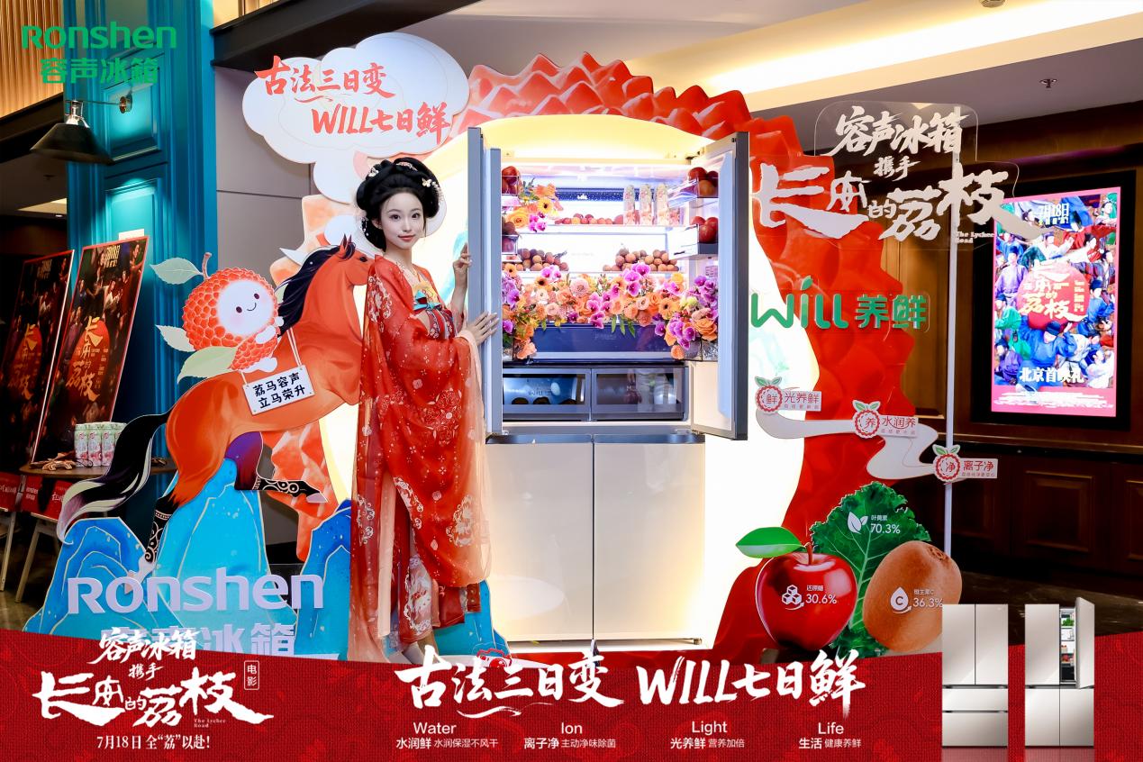 从一骑红尘到冰箱藏鲜，容声W60冰箱给荔枝穿了件“养鲜铠甲”