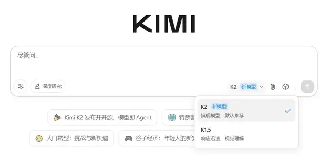 抢先DeepSeek R2,开源万亿参数Kimi K2:月之暗面生死突围