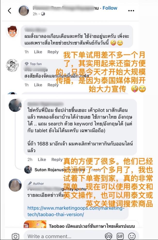 淘宝泰语版上线1个月，泰国站新用户数激增6成