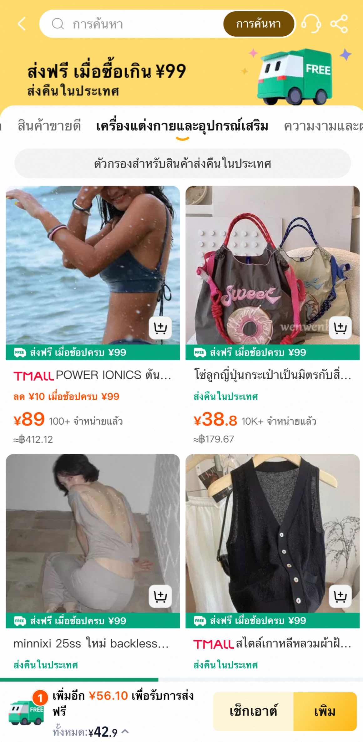 淘宝泰语版上线1个月，泰国站新用户数激增6成