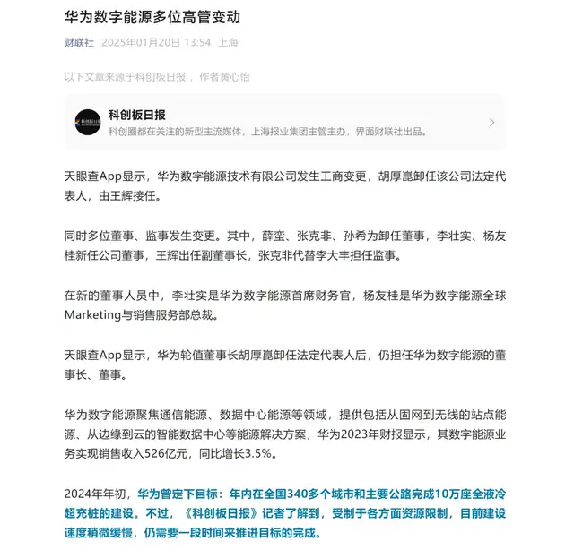 光储大变局,华为数字能源狂飙