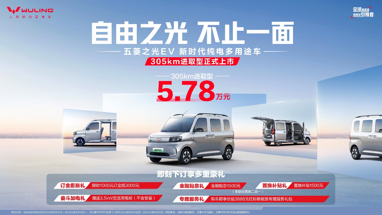 五菱之光EV305km进取型携7大升级进阶上市，仅5.78万元