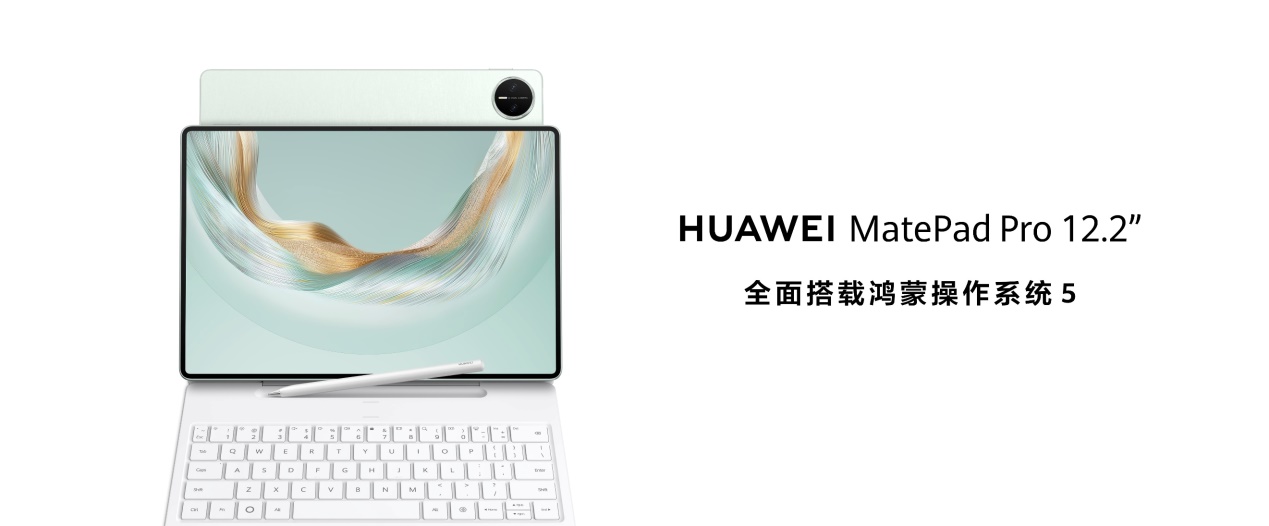 全新华为 MatePad Pro 12.2 英寸让生产力轻松随行，仅3999元起