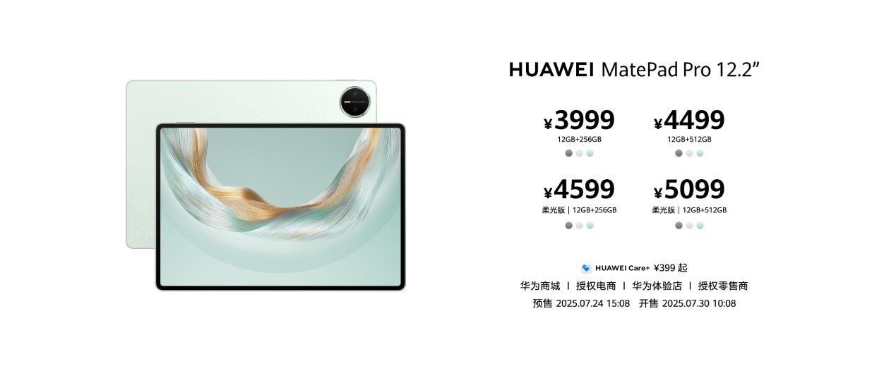 全新华为 MatePad Pro 12.2 英寸让生产力轻松随行，仅3999元起