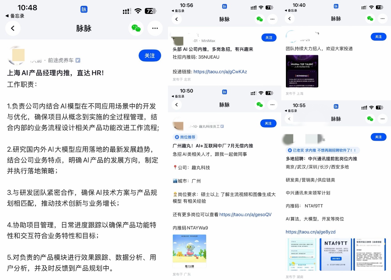 脉脉：超4成国内AI头部企业员工有跳槽意向