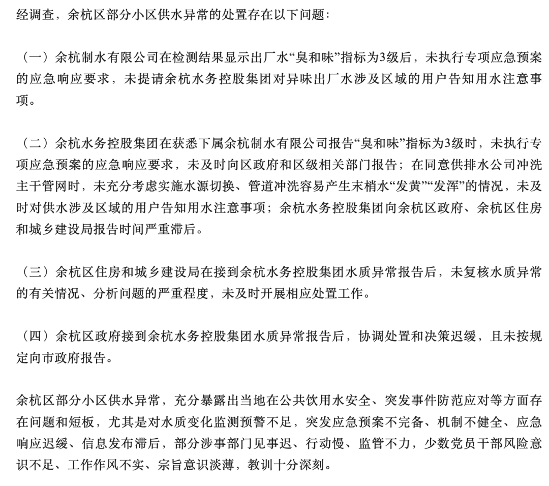 三重失守酿信任危机——余杭自来水异味事件背后的危机管理警示