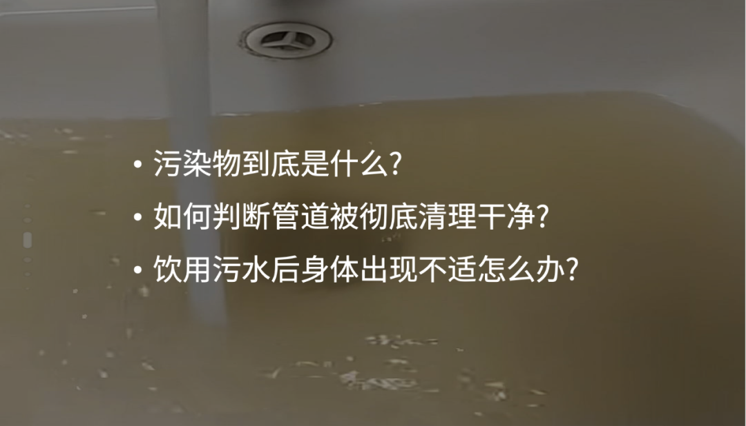 三重失守酿信任危机——余杭自来水异味事件背后的危机管理警示