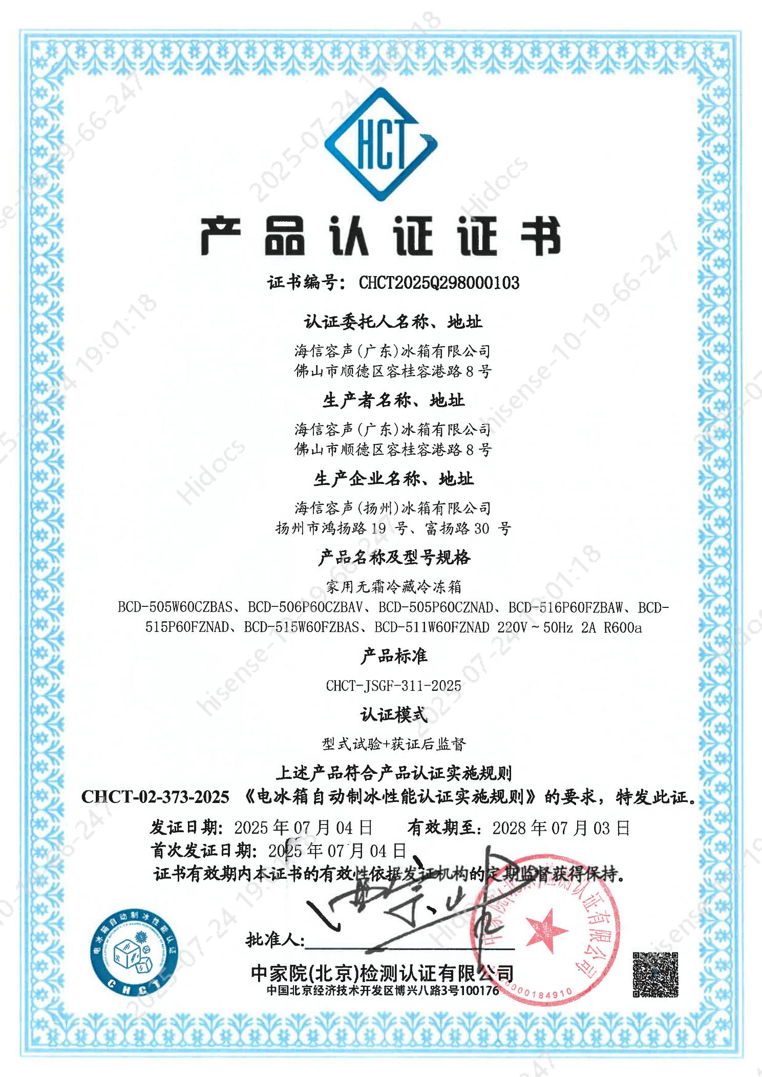率先通过自动制冰性能认证，容声冰箱推动行业品质升级