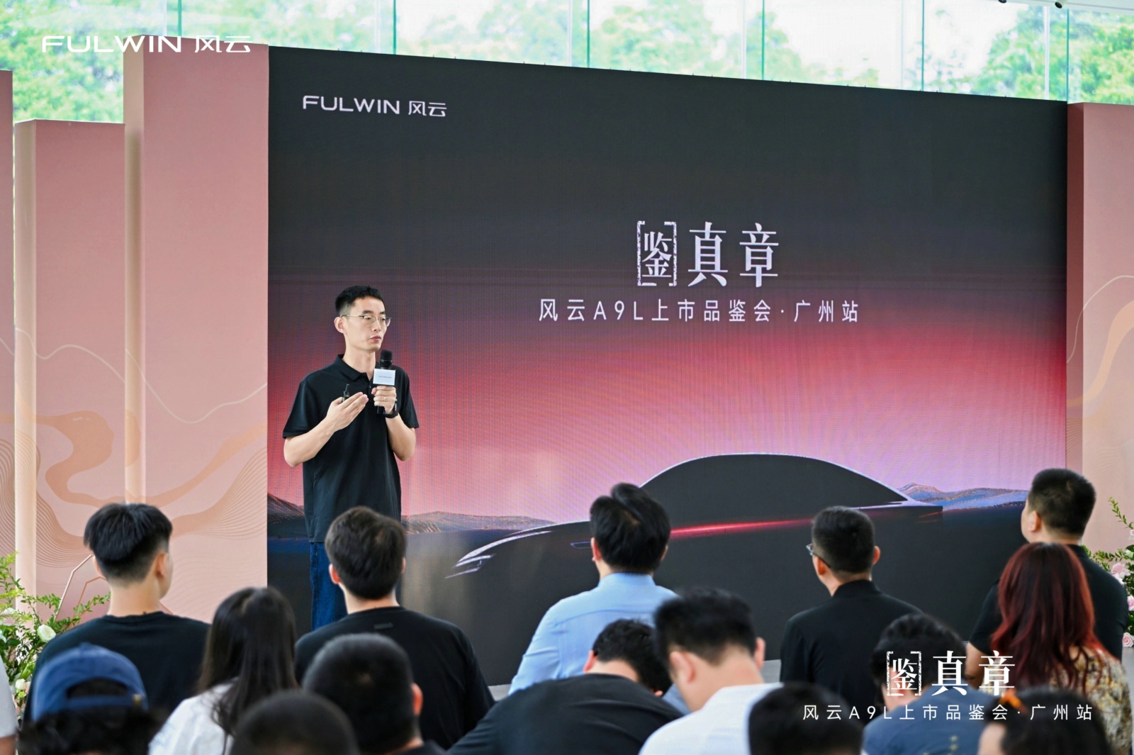 风云A9L上市品鉴会广州站盛启，真C级旗舰重塑豪华轿车标杆