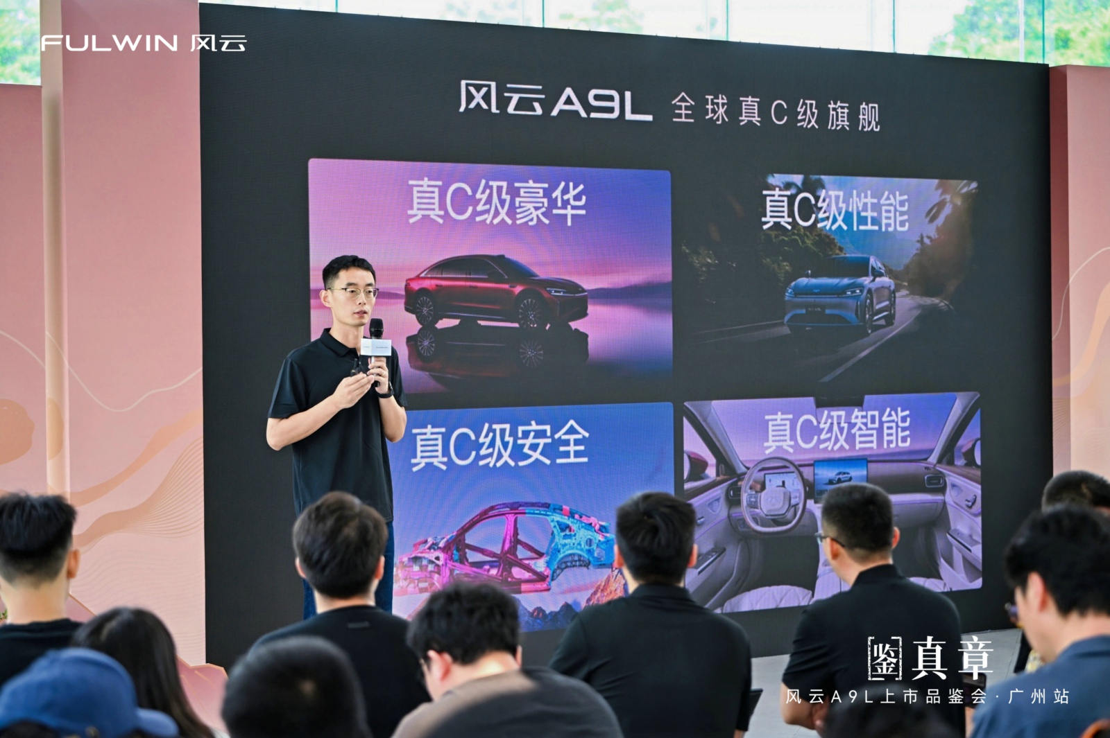 风云A9L上市品鉴会广州站盛启，真C级旗舰重塑豪华轿车标杆