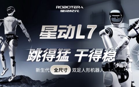 跳得猛、干得稳，星动纪元发布全尺寸人形机器人星动L7