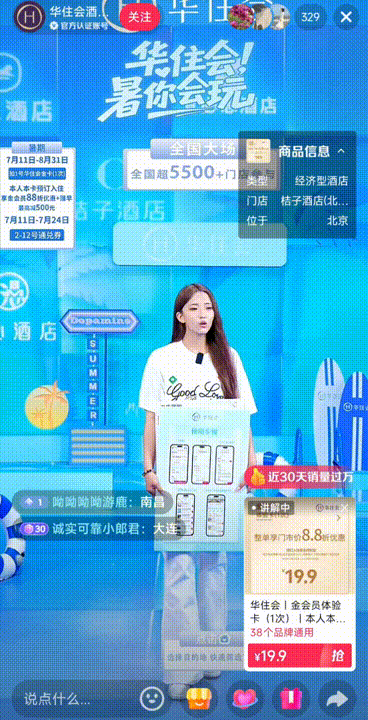 抖音补贴住宿，酒店们却不止想要订单