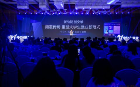 行业首款就业学习机！中公这是要用AI重塑大学生就业范式？