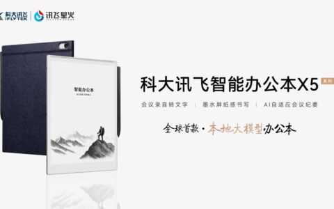 科大讯飞智能办公本X5正式发布，开启本地大模型办公新时代