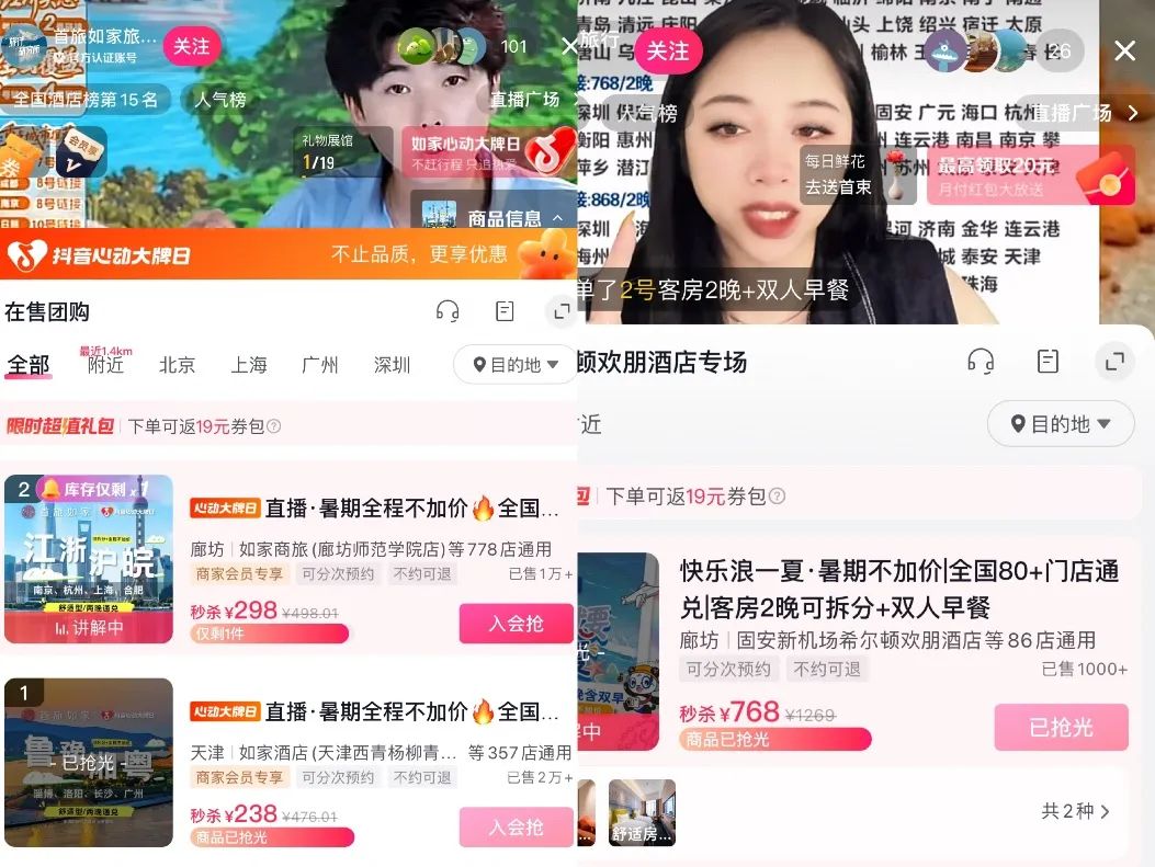抖音补贴住宿，酒店们却不止想要订单