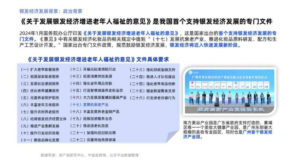 报告分享｜《2024年中国银发经济消费趋势洞察》（附下载）