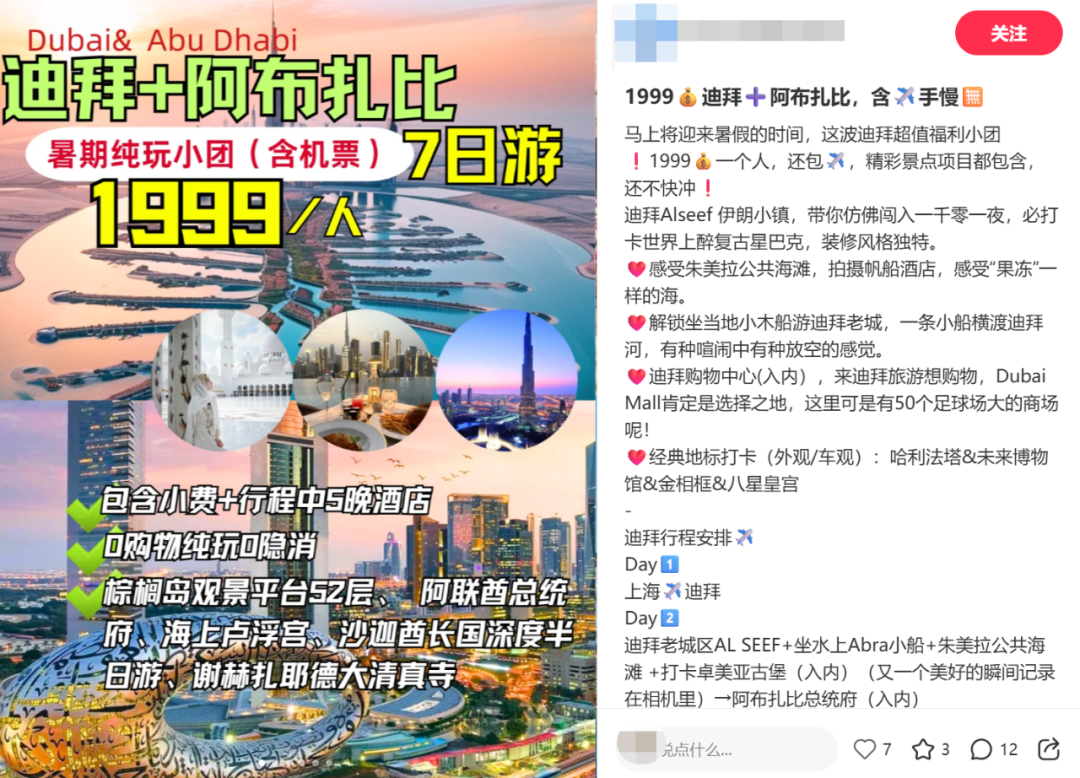 土豪聚集的迪拜也被“低价游”攻陷了！