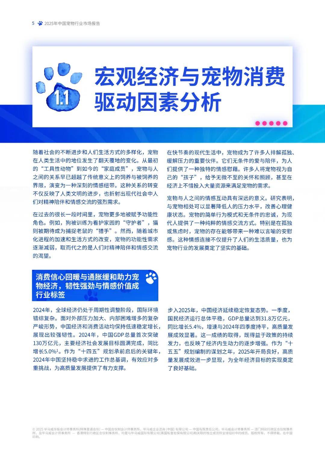 报告分享｜《2025年中国宠物行业市场报告：“它经济”的消费升级与市场洞察》（附下载）