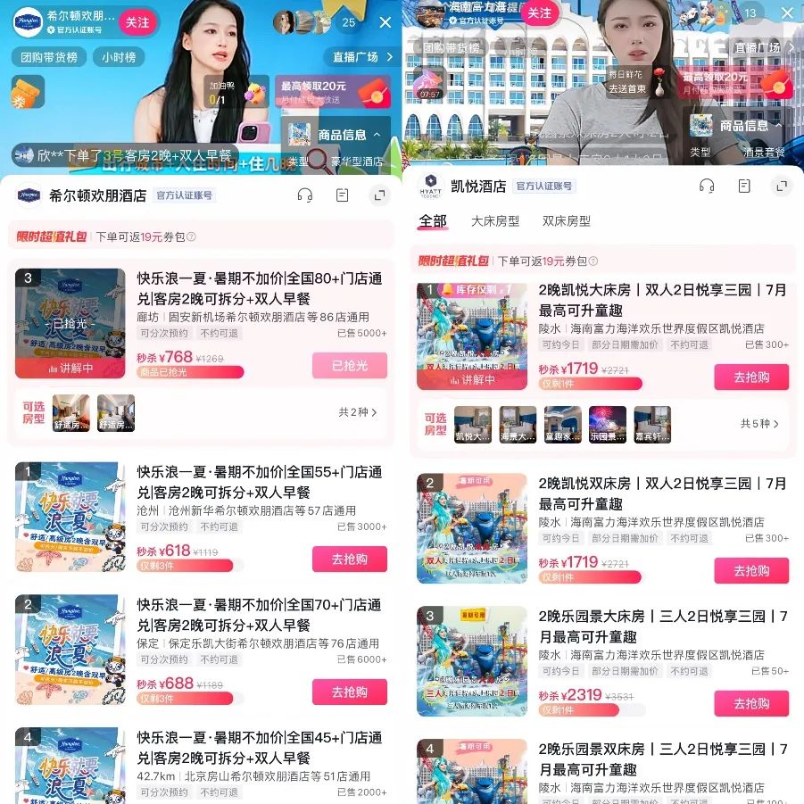 抖音补贴住宿，酒店们却不止想要订单