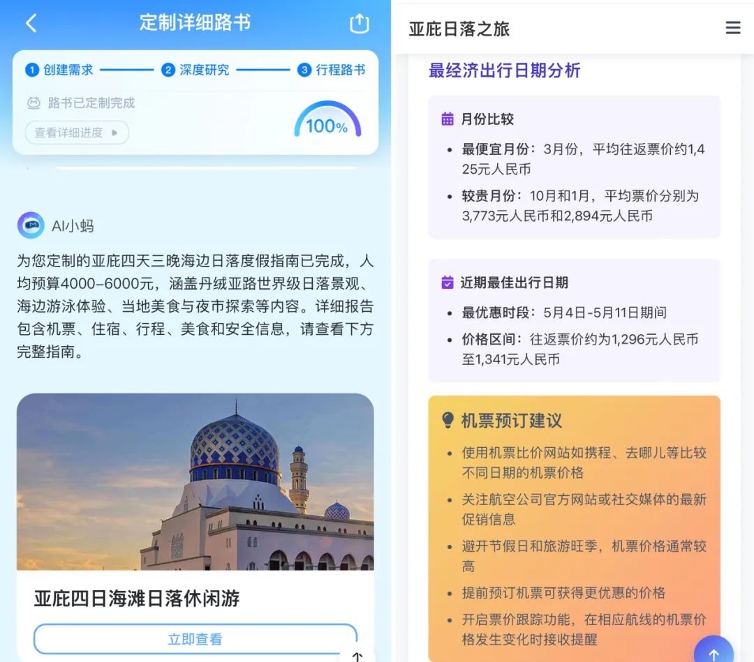 不知不觉间，AI旅行工具已经进化到如此地步了吗？