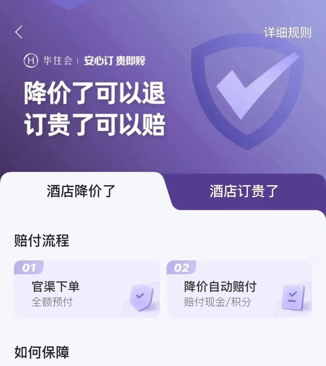 华住会是有多怕我被坑?