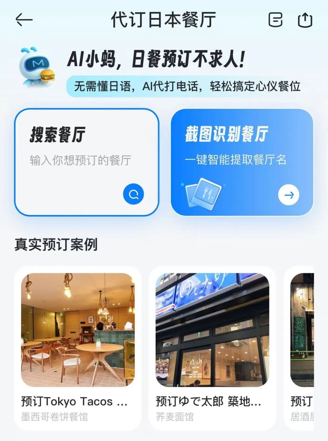 不知不觉间，AI旅行工具已经进化到如此地步了吗？