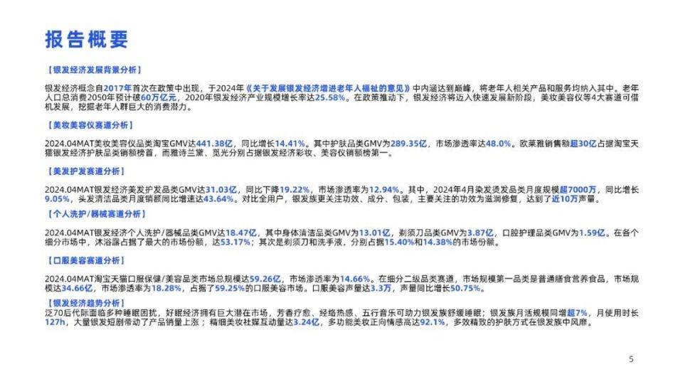 报告分享｜《2024年中国银发经济消费趋势洞察》（附下载）
