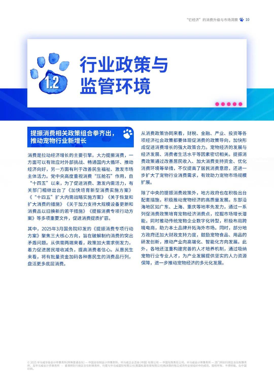 报告分享｜《2025年中国宠物行业市场报告：“它经济”的消费升级与市场洞察》（附下载）