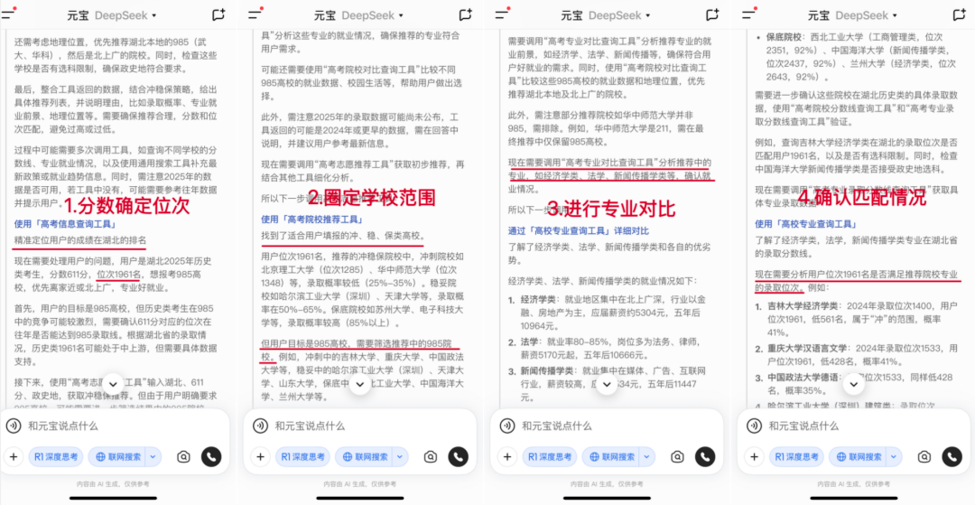 最好的“AI志愿规划师”，介于张雪峰跟易中天之间