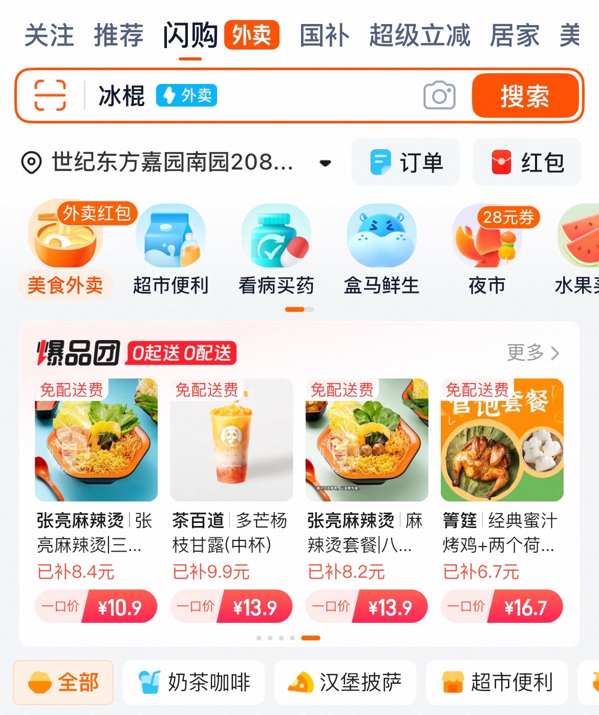 拿下60%增量市场的淘宝闪购，验证了“大消费平台”潜能