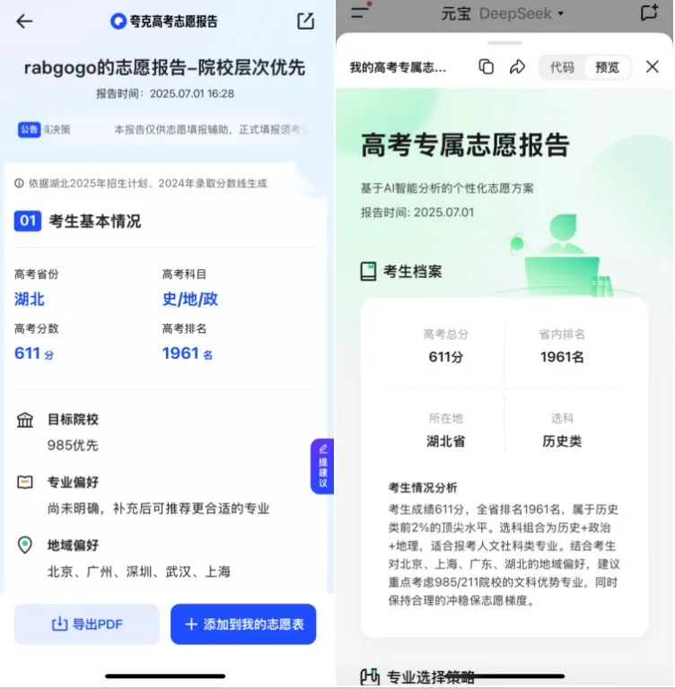 最好的“AI志愿规划师”，介于张雪峰跟易中天之间