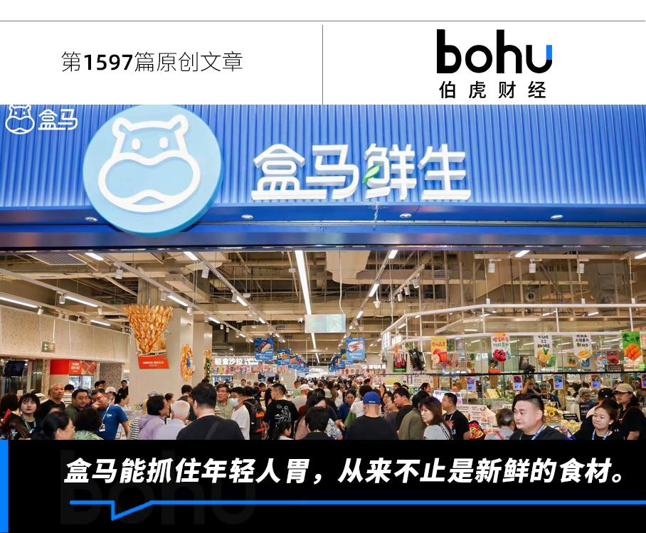 从菜篮子到生活方式，盒马如何拿捏年轻人的胃？