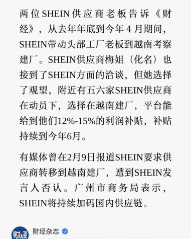 Shein三年三闯IPO，千亿估值梦能否在港交所实现