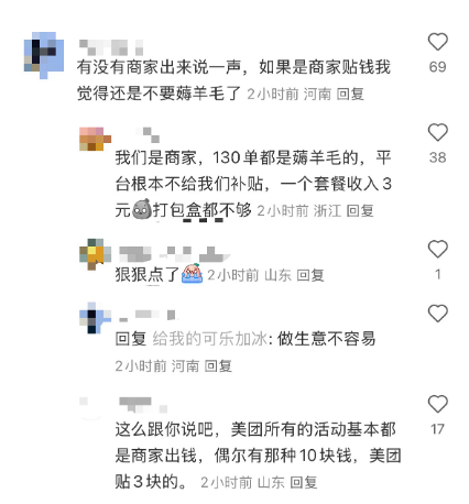 剑指美淘“0元购”！56地发起外卖行业专项整治：严打低价倾销、刷单炒信