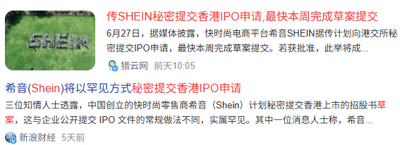 从美国到伦敦再到香港：Shein第三次冲击上市，有何看点？