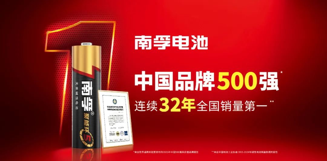 聚能环5代斩获大奖：南孚全球领先的奥秘，藏在“产品创新”里