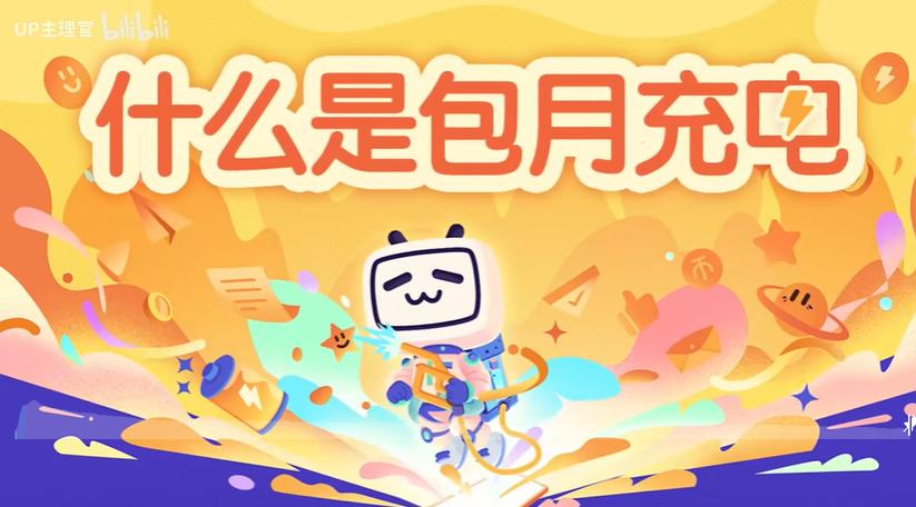 天下苦B站不挣钱久矣
