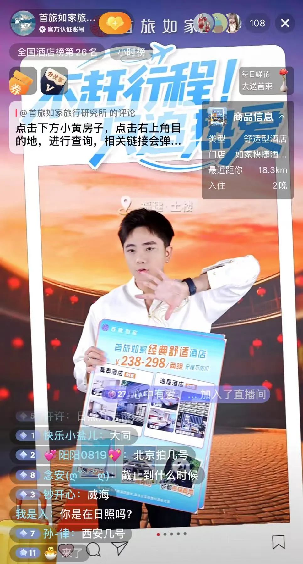直播间里的酒旅新故事：内容正在重构消费链路